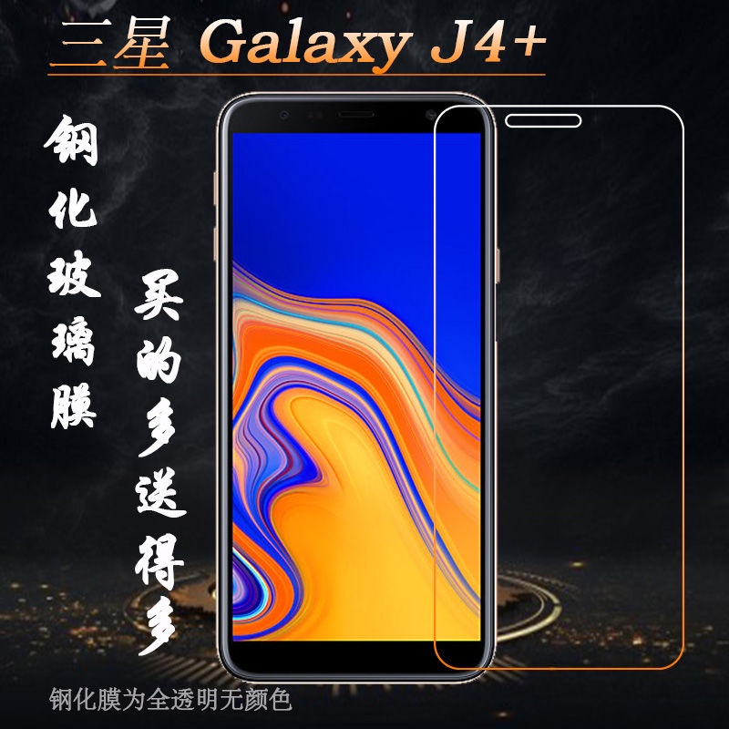 三星屏保 適用于三星Galaxy J4+高清專用膜鋼化玻璃膜J4 Plus保護手機貼膜 屏幕保護