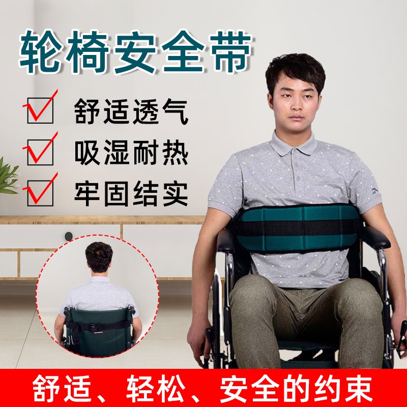 輪椅上身固定安 全帶防止跌倒約束帶防傾輪椅配件腰部固定帶