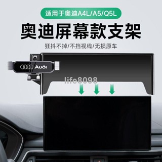 【臺灣熱銷】適用於奧迪A4LA5Q5L專用螢幕款 汽車導航車用手機支架A44CCX