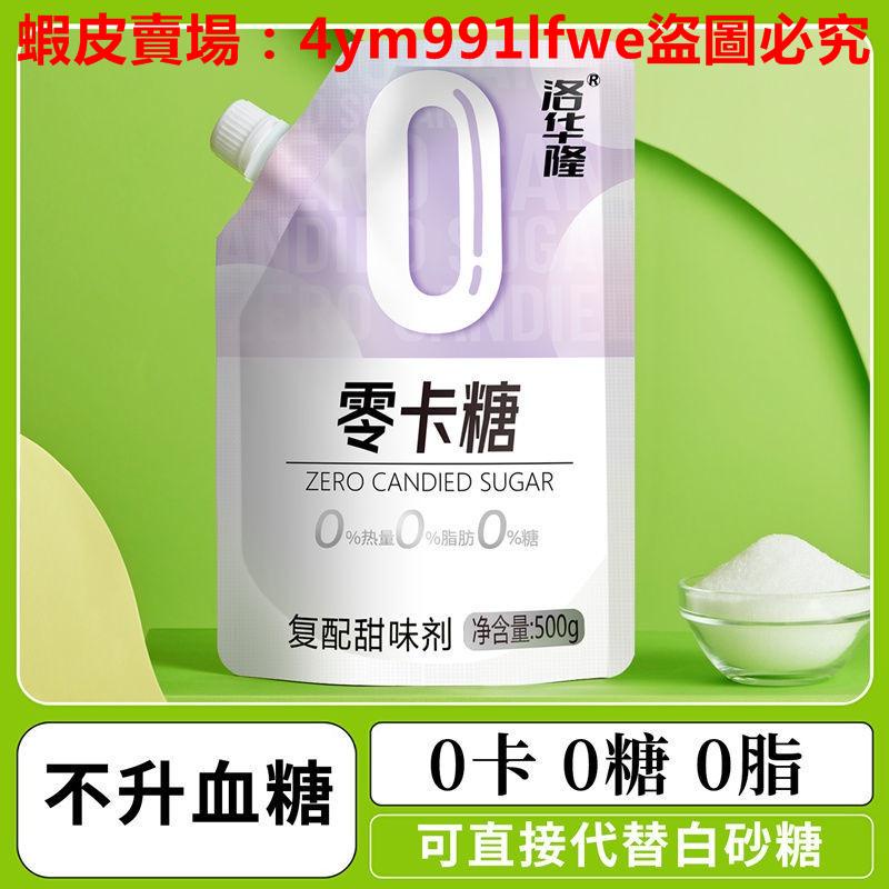 ✨秒殺✨零卡糖赤蘚糖醇代糖甜菊糖0卡糖代替木糖醇無糖0脂食品烘焙 沖泡 沖飲 烘焙 袋裝 散裝
