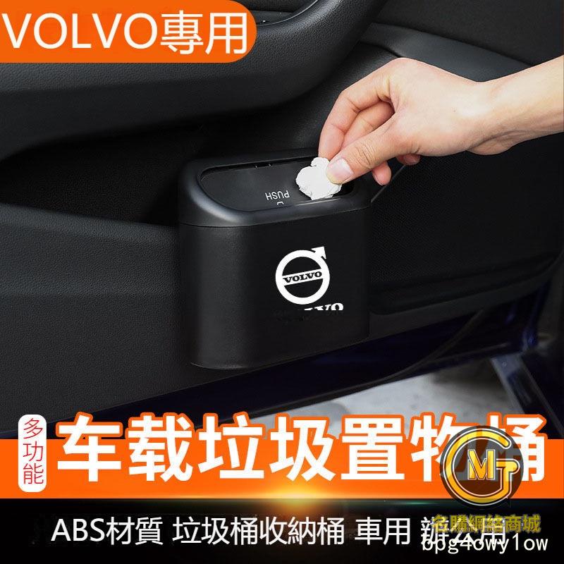 專車專用✨VOLVO富豪 xc40 s90 xc90 s60 xc60 車用垃圾桶 收納創意 多功能置物盒 雜物盒 內飾