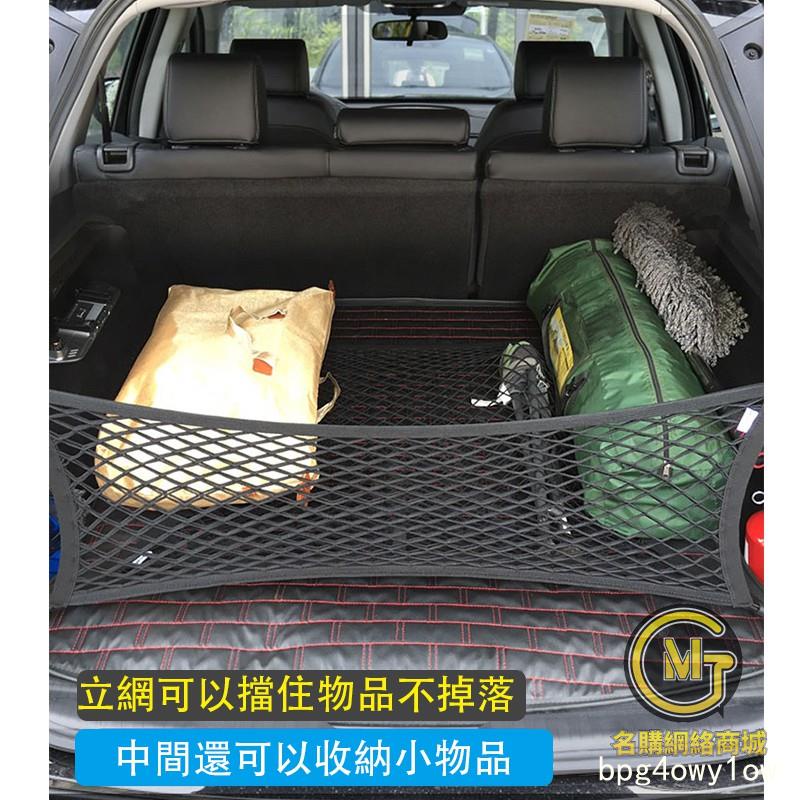 專車專用✨富豪 Volvo XC40 XC60 XC90 高品質 雙層 高彈力 汽車置物網 後車箱 固定網 後行李箱固定