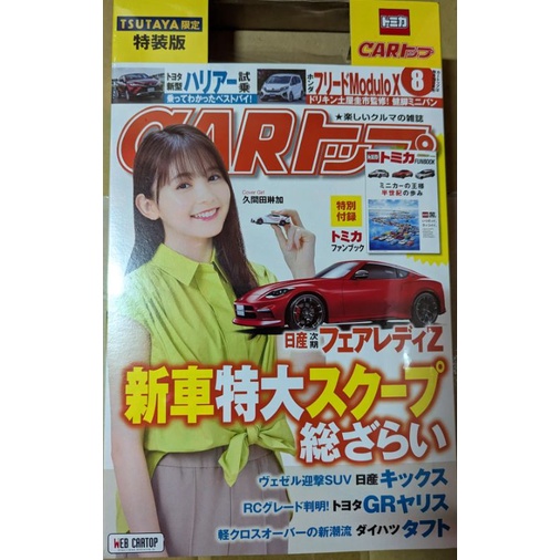 tomica CARトップ 單售雜誌 無附車 筑波最速記念 日產 GT-R NISMO 8月号 TSUTAYA 特裝版
