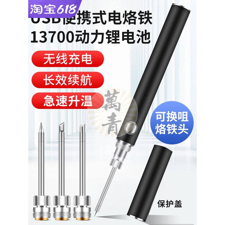 萬青新品/可開票鹿仙子無線電烙鐵usb迷你小型充電家用便攜維修焊接筆燙煙碼神器多買優惠