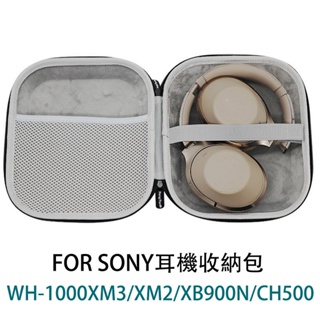 ❥(^_-)適用SONY WH-1000XM3/2/XB700/XB900N/CH500耳機包 硬殼保護收納盒（天鵝絨內