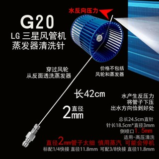 臺灣下殺格力中央空調清洗噴針工具海爾美的風管機LG三星蒸發器風輪天花機小欣百貨