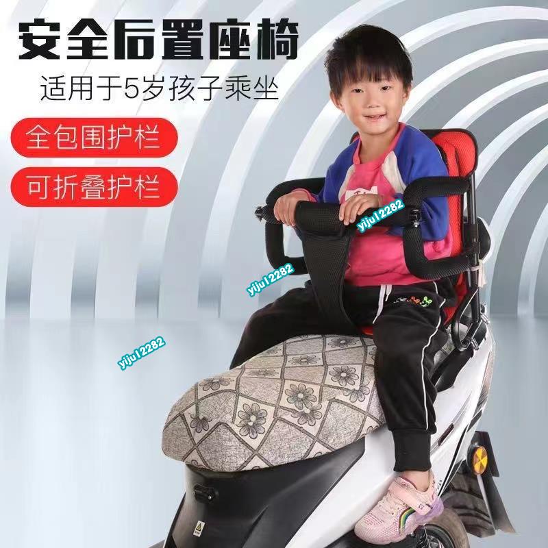 電動摩托車後座兒童座椅 後置安全寶寶電瓶車踏板車大電車嬰幼小孩機車座椅 摩托車座椅 可折疊護欄 嬰幼兒後座椅