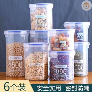 💖限時特惠2023新品密封罐塑膠食品罐儲存儲物罐收納罐五穀雜糧廚房零食冰箱收納盒