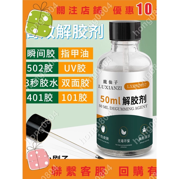 502解膠劑 高效清除美甲膠手機屏幕玻璃UV膠家用丙酮除膠水清除劑hong0804