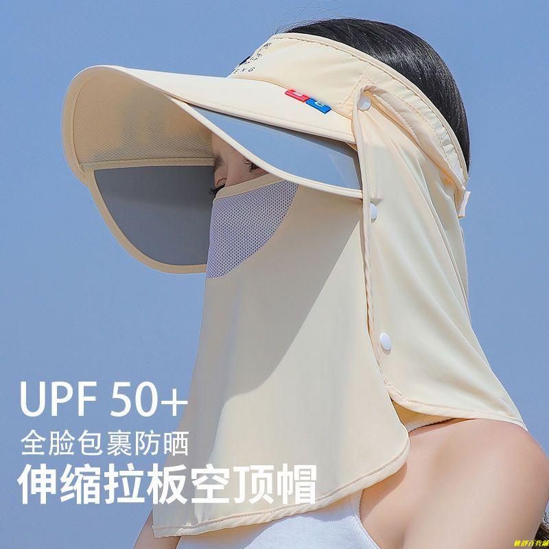 保護臉蛋ʕ •ɷ•ʔฅ防曬帽子女士騎電動車遮陽帽護頸遮臉面罩戶外空頂多功能太陽帽