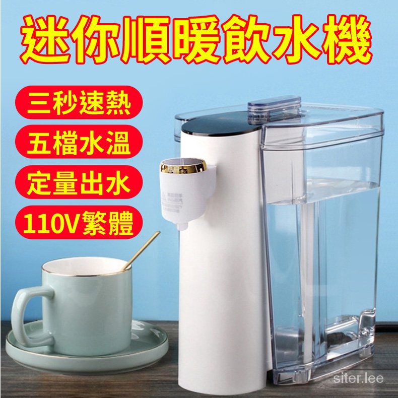 台灣現貨 3秒即出熱水 110V即熱式飲水機 小型飲水機 飲水機 熱水機 迷你家用 旅行水箱 瞬熱飲水機 迷你飲水機