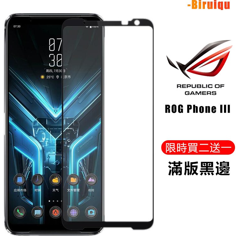 【邂逅生活】華碩 ROG Phone 3 ROG3 Rog 玻璃貼 2.5D 鋼化膜 9H 玻璃保