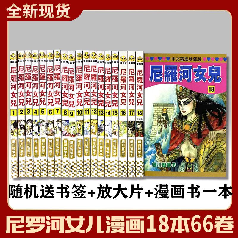 台灣下殺#全新 《王家的紋章尼羅河的女兒》漫畫書 全套18本到66卷小欣百货