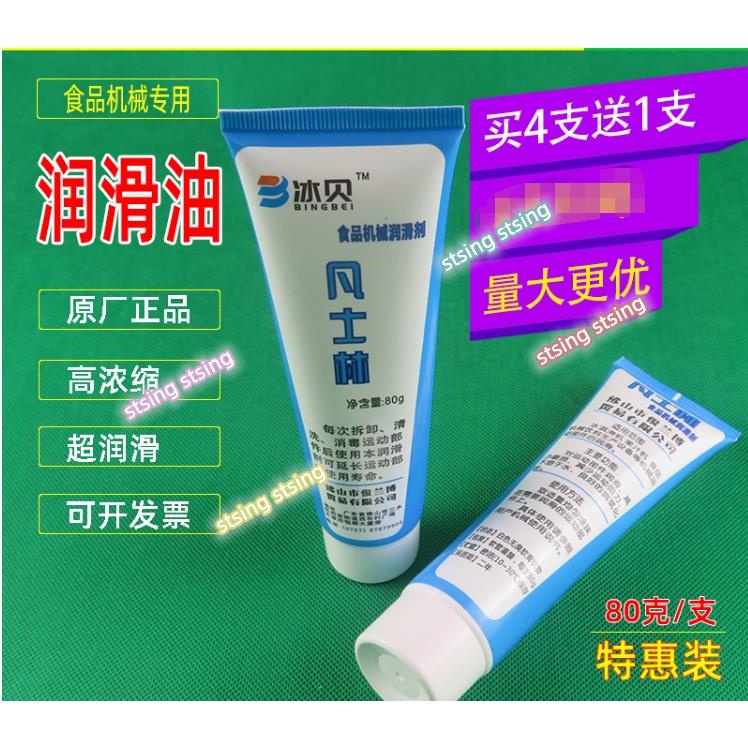 通用霜淇淋機潤滑油 食品級機器潤滑脂專用 凡士林冷熱飲機潤滑劑 高濃縮潤滑油 甜筒機器潤滑油