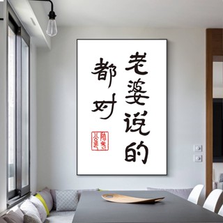老婆說的都對 臥室床頭裝飾畫溫馨現代簡約藝術落地壁畫客廳掛畫