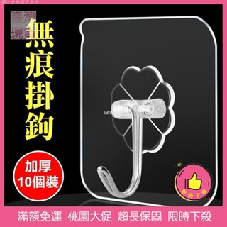 桃園限時5折十個裝強力無痕掛勾貼 可重複使用 掛鉤 掛鈎 半透明掛鈎 不鏽鋼掛勾 防水掛鈎 無痕掛勾 超強吸力 衣架 免