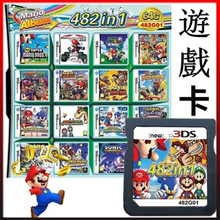 ♞482合1遊戲卡 NDS NDSL NDSI NDSLL 3DS NDS遊戲卡 瑪麗兄弟