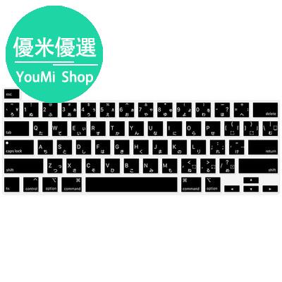 【優米】 2020新款macbook air/pro m1日文鍵盤膜 蘋果筆電日語鍵盤保護膜 防塵 防水