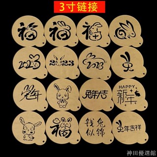 【神田】咖啡拉花模具 糖粉模具 噴花模 3寸兔子兔年2023年新年咖啡拉花噴花模具撒粉篩 餅乾印花模蛋糕 可客制任意尺寸
