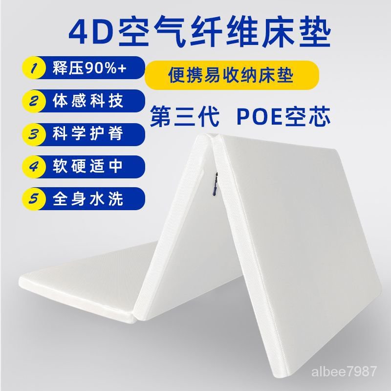 4D空氣縴維床墊可折疊水洗護脊透氣學生宿捨墊子榻榻米睡墊3D定製