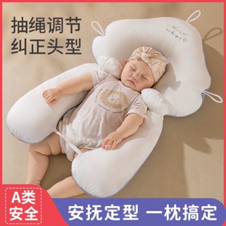 Miss.Q 嬰兒定型枕矯正偏頭躺睡神奇防驚跳安撫抱枕新生兒童枕頭四季通用