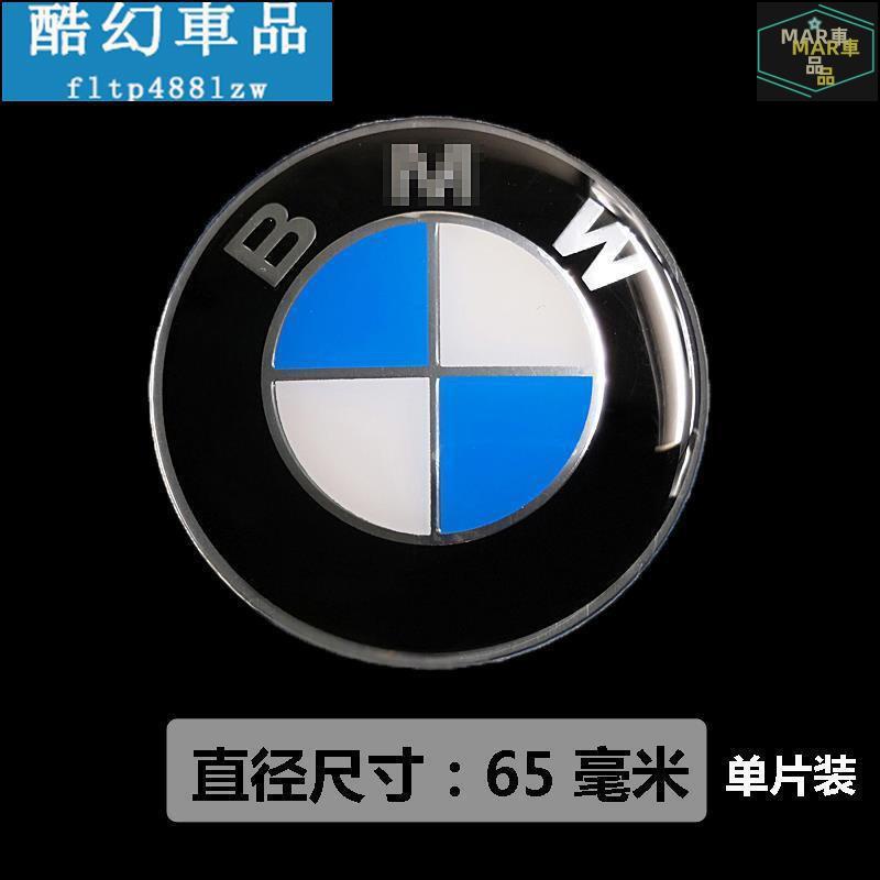 MAR 輪轂蓋 寶馬車標BMW前后標志3系5系X3X5方向盤貼標車輪轂中心蓋改裝摩托