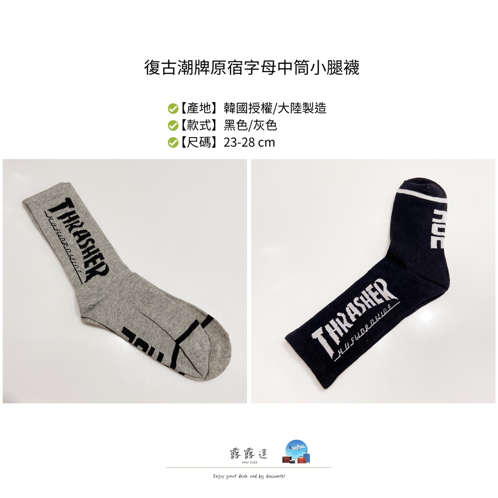 【露露連】韓國復古潮牌 THRASHER 字母中統 小腿襪