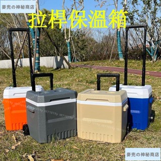 【新品特惠】28L38L戶外保溫箱PU冷藏箱商用海釣車載保鮮箱傢用冰桶帶拉桿輪子戶外保冷保溫箱 攜帶式冰箱 車載626