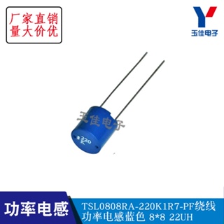 8*8 22UH電感 TSL0808RA-220K1R7-PF繞線功率電感 藍色直插塑料 【台灣現貨 配件】