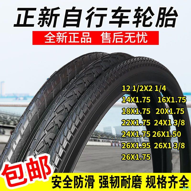 【靜心☆防滑輪胎】正新自行車輪胎12寸14/16/18/20/22/24/26X1.95/1.50/1.75內外胎