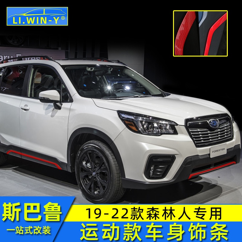 Subaru 19202122款forester 車身飾條改裝前后杠飾條保險杠飾件