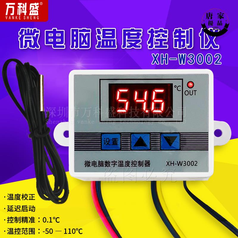 🚚工廠直銷💯W3002 微電腦數字溫控器 溫度控制開關 溫度控制器 數顯tk50
