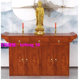 殺價 新品 可議價 代客組裝供桌香案新中式佛龕觀音神臺 現代佛臺 家用神櫃臺 財神爺供奉桌實木