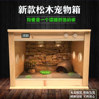 三代陞級鬆木款爬蟲箱 陸龜蜥蜴飼養箱 刺蝟鳥鸚鵡保溫箱 加熱實木箱實用