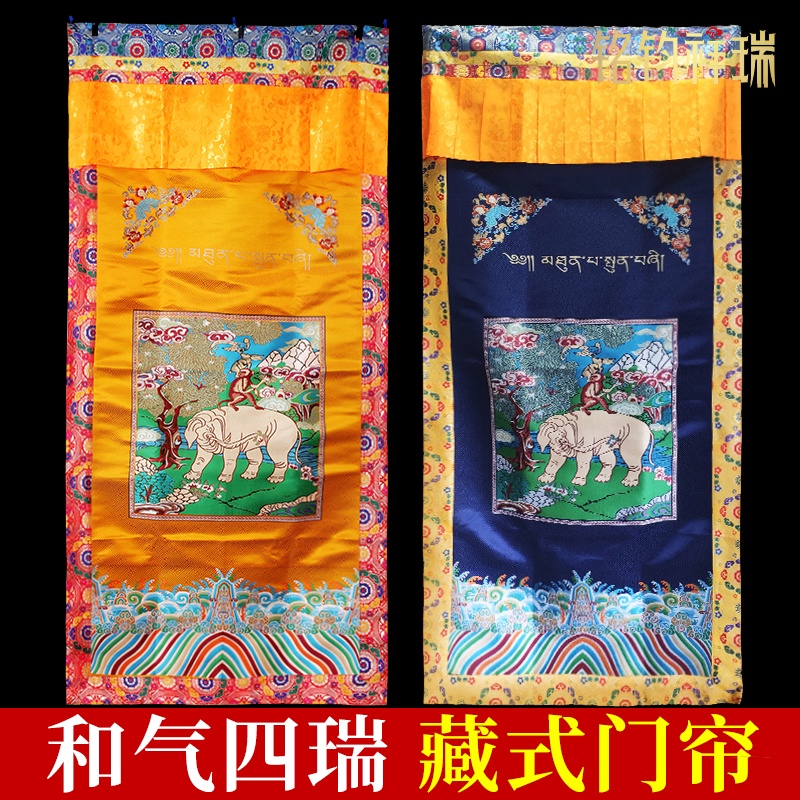 ♗❁藏式門簾和氣四瑞門簾手推刺繡西藏家用八吉祥加厚隔斷簾遮擋裝飾結緣
