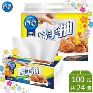 『卷折免運』得意易手抽抽取式廚房紙巾100抽x24包