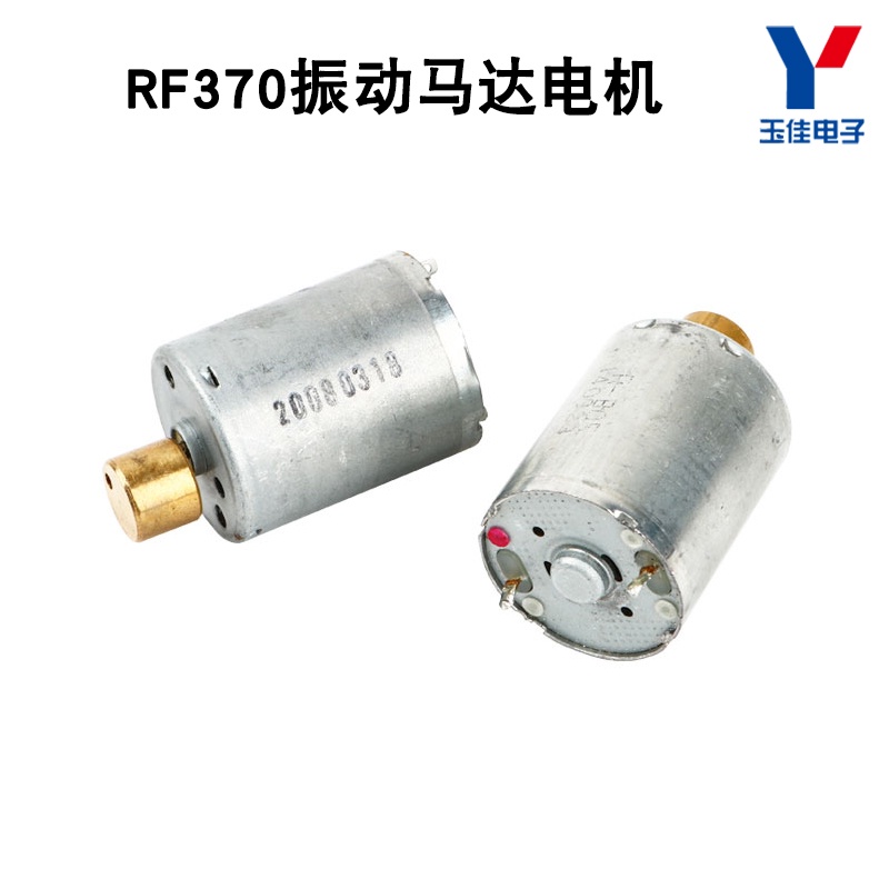 RF370振動馬達 震動電機 按摩器用馬達 6V/12V兩款電壓 【台灣現貨 開統編】