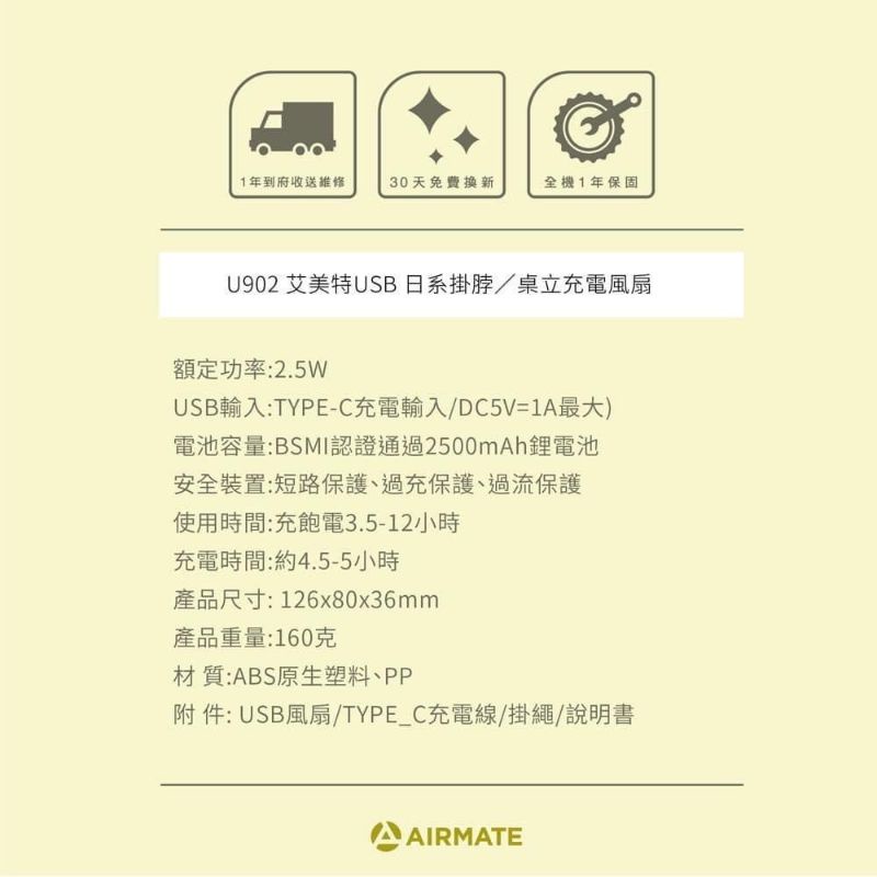 AIRMATE艾美特 USB日系掛脖/桌立充電風扇三用 ＜附掛繩＞