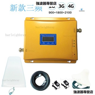 三頻2G3G4G訊號增強放大器900 1800 2100接收器 強波器 放大器 無線訊號延伸器 訊號放大器伴侶 訊號改善