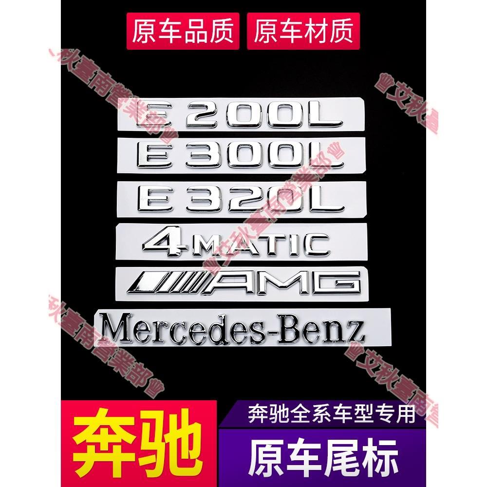 新北免運◎賓士Benz 車標貼 尾標GLA CLA45 GLC E300 4MATIC C200 字母數字標志貼汽車改裝