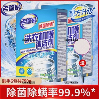 拉麵丸子生活館✿老管家洗衣機清洗劑清潔家專用滾筒式波輪全自動殺菌消毒強力除垢