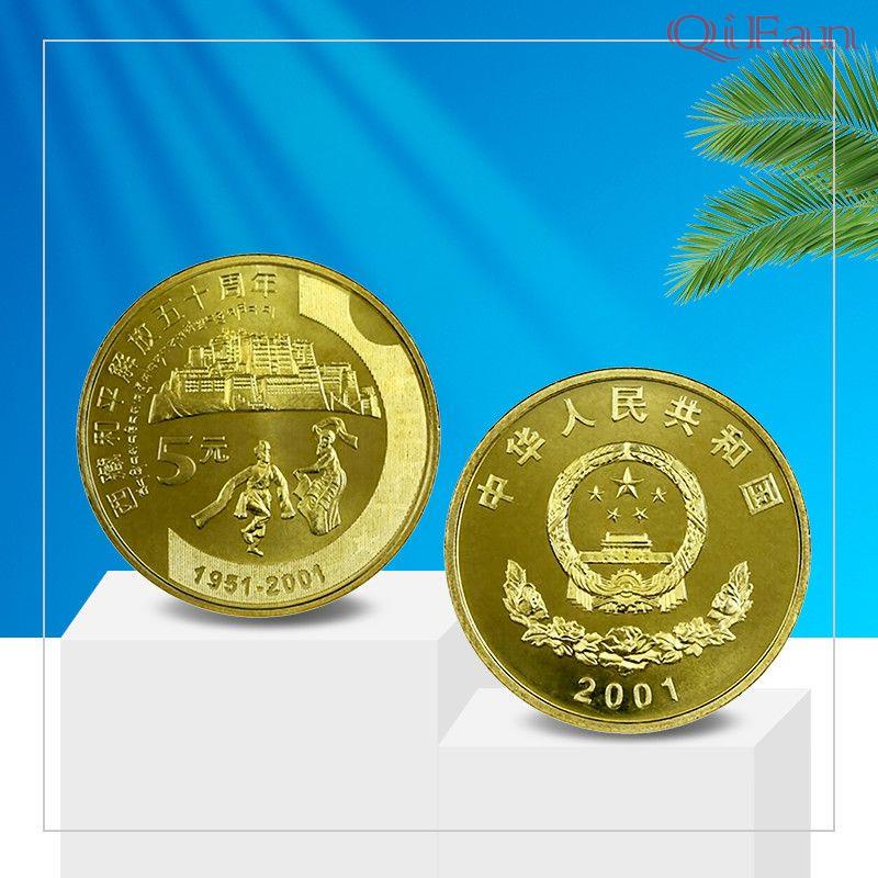 資深藏家推薦2001年新西藏紀念幣 卷拆真品 黃銅合金紀念幣 支持鑒定送小圓盒