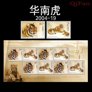 資深藏家推薦華南虎小版 2004-19華南虎郵票 華南虎版票 郵票收藏 中國郵政