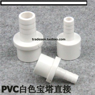 ~優質精品推薦~PVC寶塔接頭 塑膠寶塔直接 軟硬管對接頭 插口 寶塔軟硬管快接頭