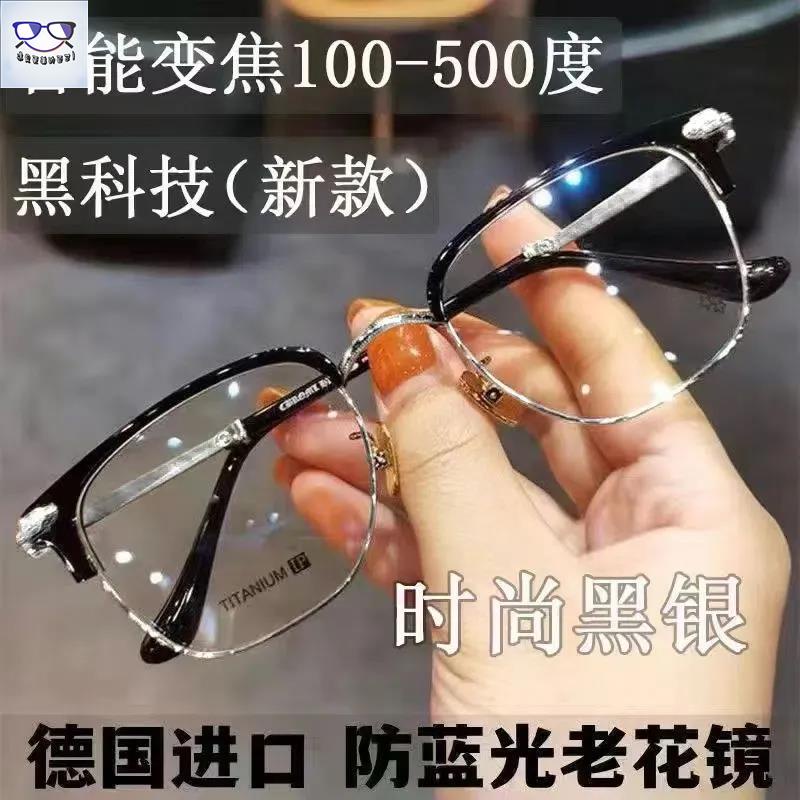眼鏡 老花眼鏡 老花鏡 不選度數的老花鏡 智能變焦老花鏡 100-500度 抗藍光眼鏡 老人老花鏡