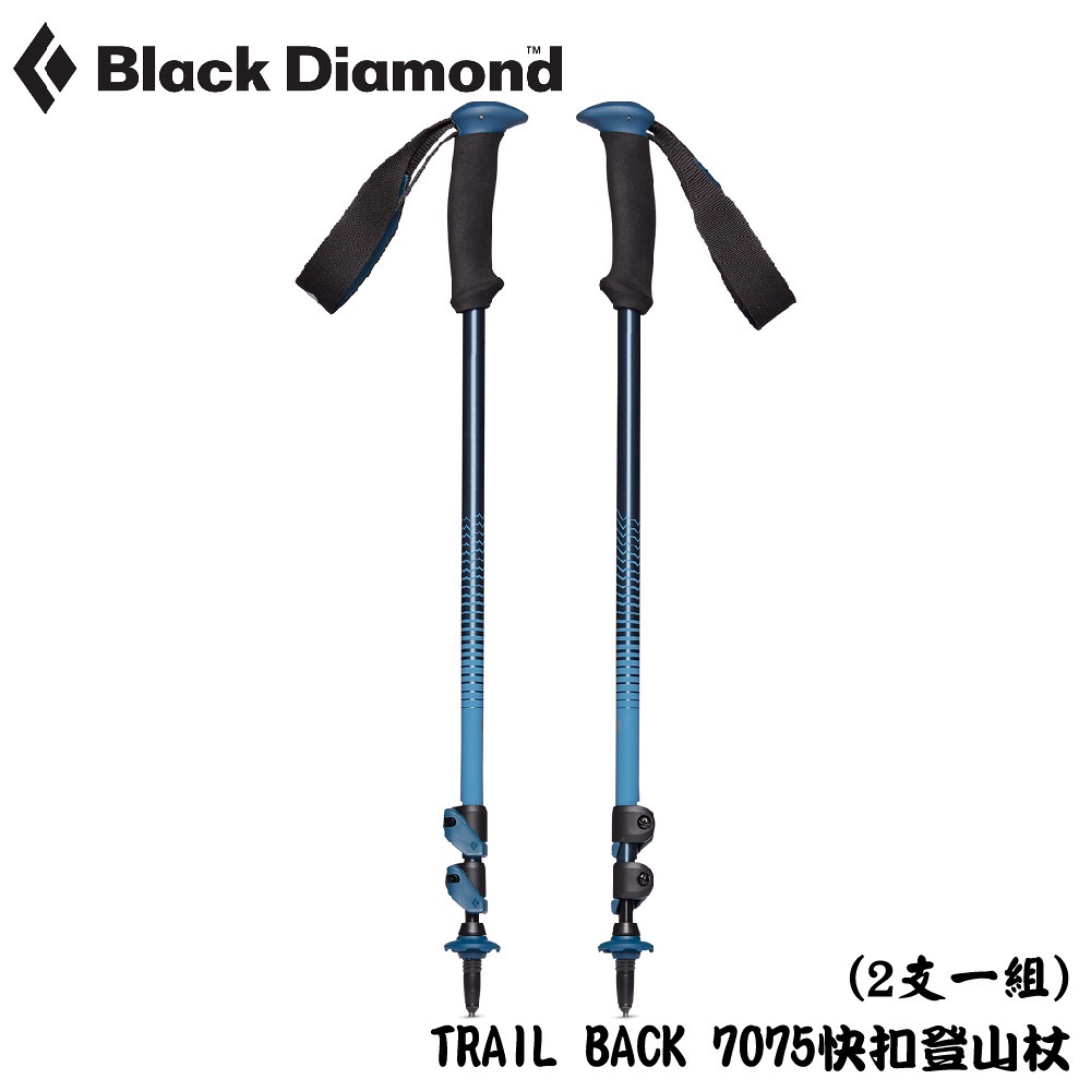 【Black Diamond 美國 TRAIL BACK 7075快扣登山杖(2支一組)《寶石藍》】110011