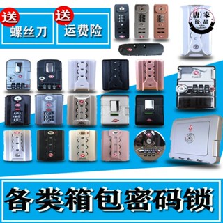 品質款✫海關鎖✫ 拉桿箱密碼鎖行李箱鎖扣配件TSA007海關鎖鋁框箱包固定密碼鎖鎖扣203