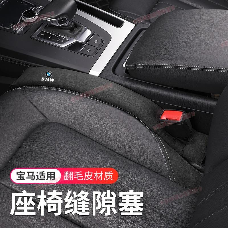 凱美免運♕BMW 汽車座椅縫隙塞 F10 F20 E60 E61 F07 X3 X4 X5 車用防塞條