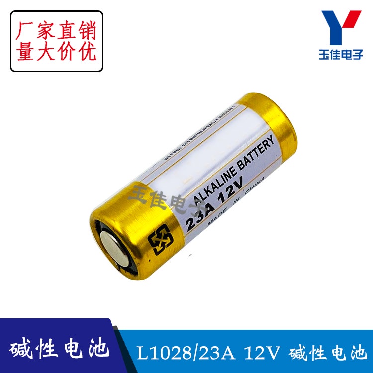 高品質12V 23A堿性電池 防盜器電池 汽車電池 卷簾門 小號電池 【台灣現貨 開統編】