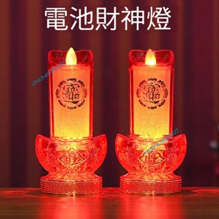 LED神明燈 蠟燭臺 財神燈 長明燈 電蠟燭燈 佛燈 招財佛堂仙家土地家用電池 佛教佛堂供燈 家用供佛佛燈 長明燈蓮花燈